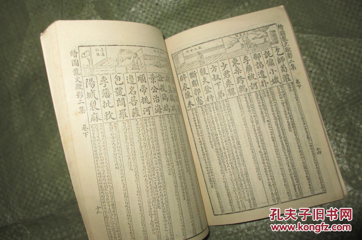 【图】绘图龙文鞭影 (影印版 1990年一版一印