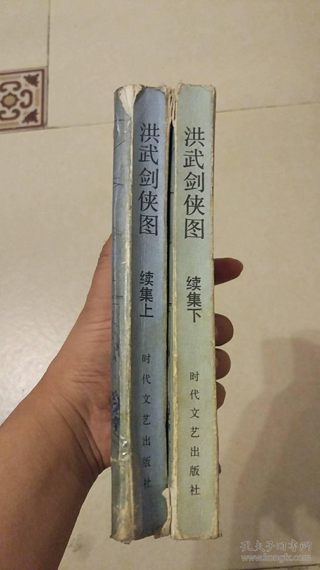 洪武剑侠图续集上下