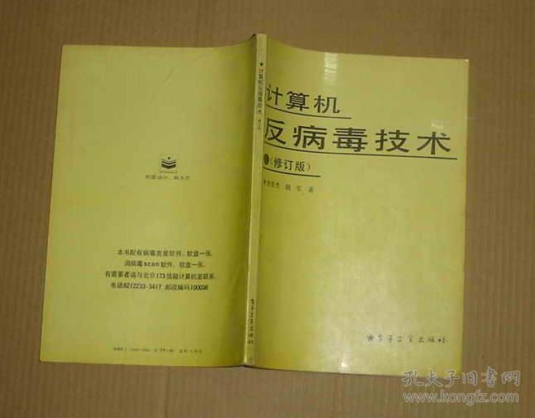 计算机木马病毒_计算机病毒与反病毒技术答案_计算机通信网原理与技术答案