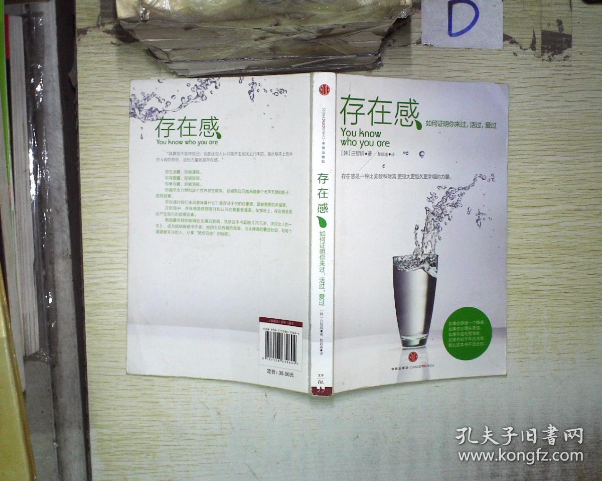 存在感 :如何证明你来过,活过,爱过
