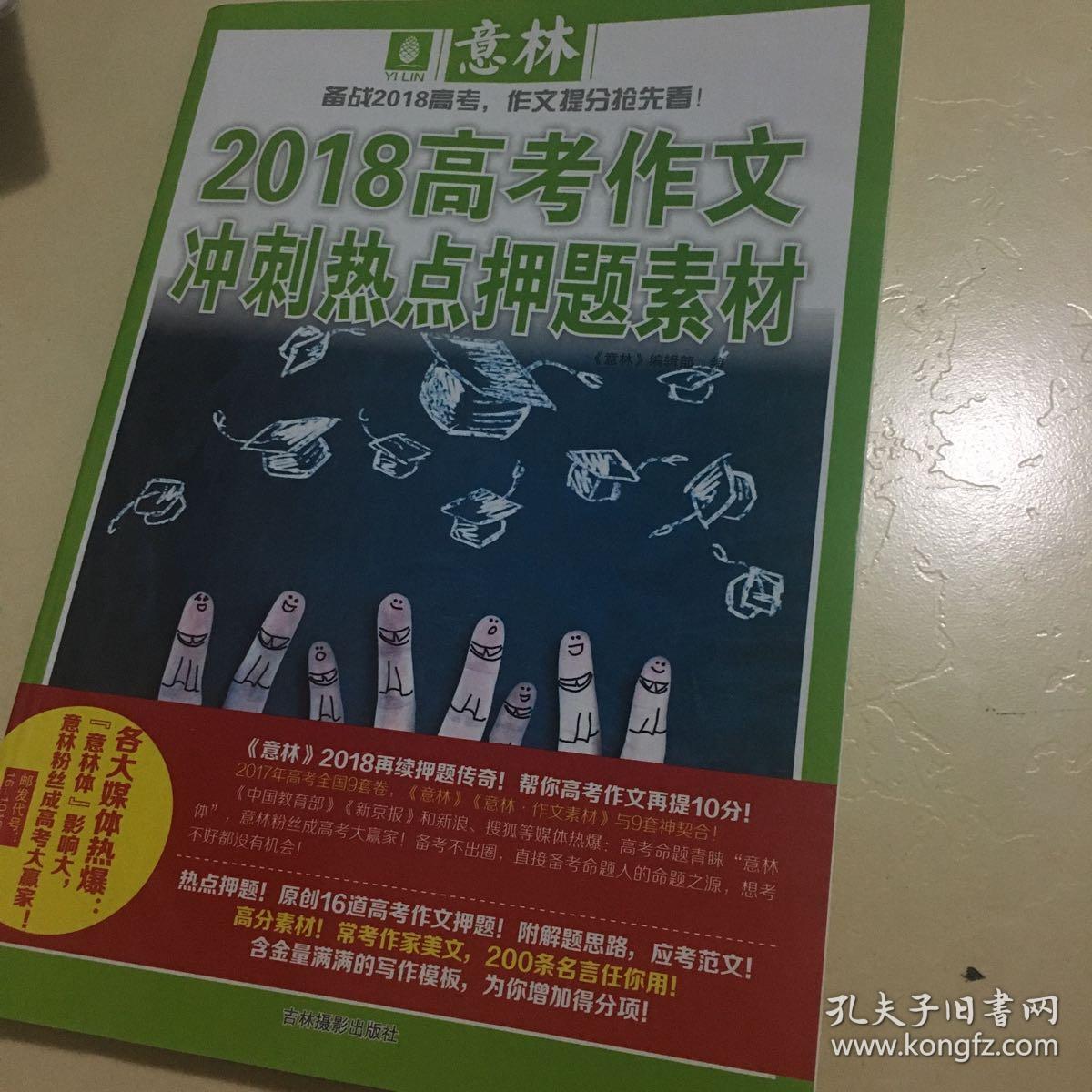 意林2018高考作文冲刺热点押题素材