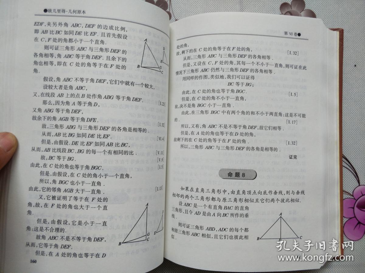 欧几里得·几何原本