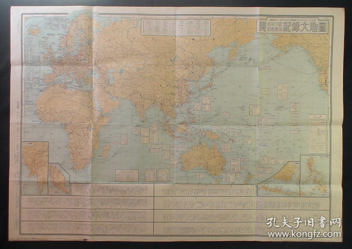1943年侵华老地图!《现世界大战战斗经过记录