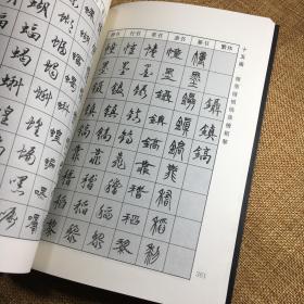 3500常用字五体毛笔书法字典