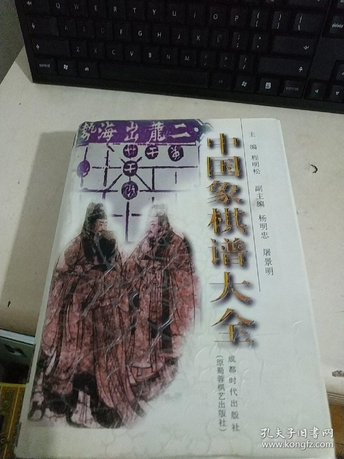 中国象棋谱大全