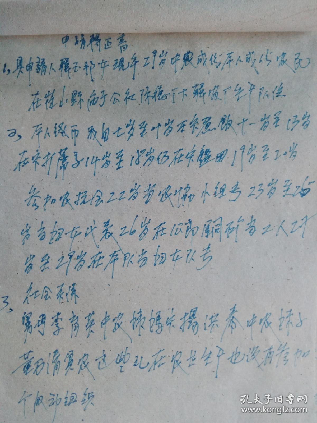 大跃进时代韩玉邦 手写本 领导签字盖章 同意批准