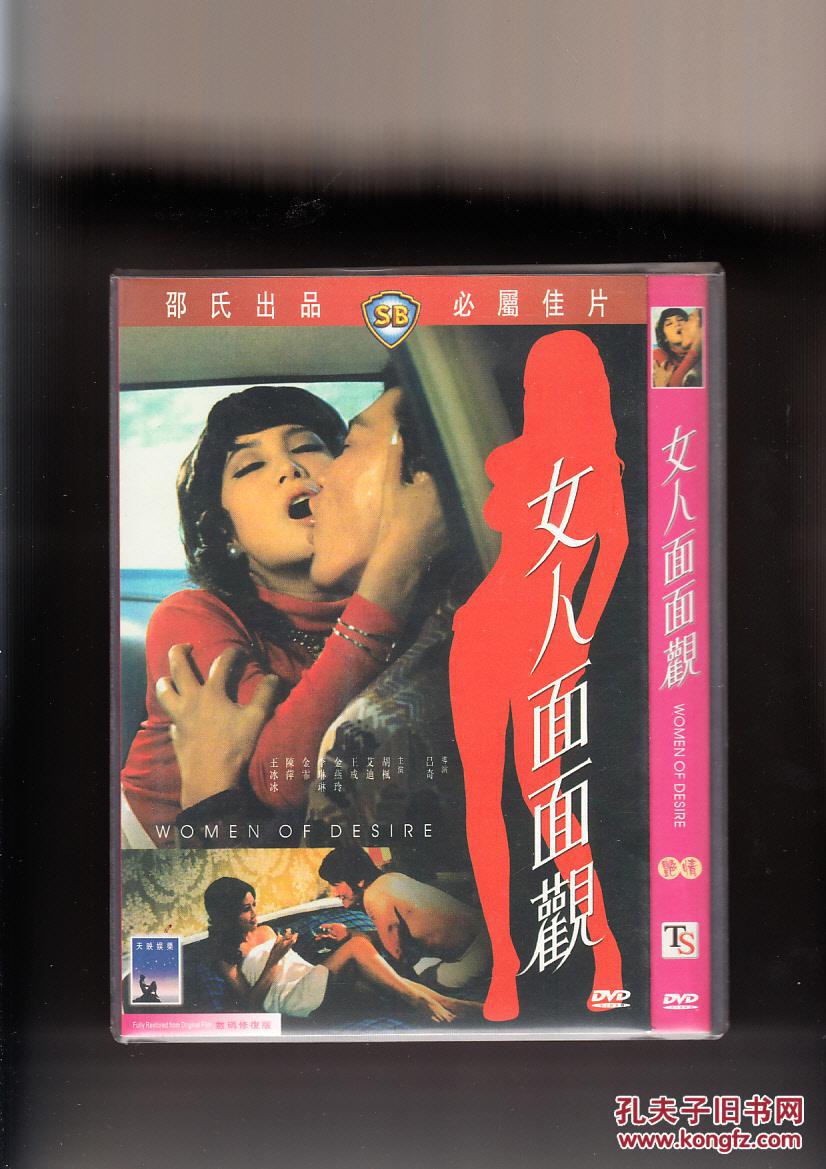 女人面面观 邵氏电影 DVD碟片 不是刻录碟