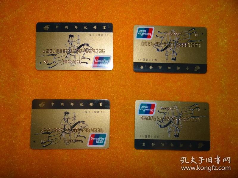 中国邮政储蓄 绿卡(储蓄卡)