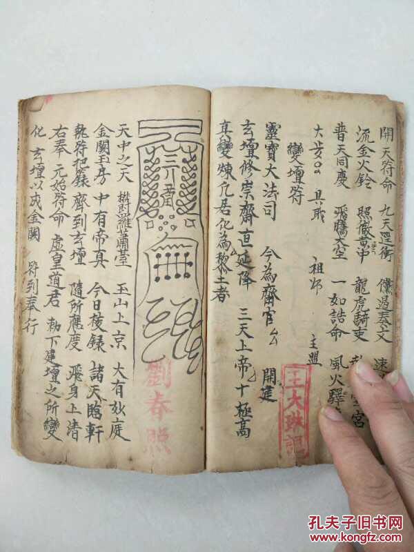 清代光绪神符秘本 召阳阴符 变坛符 迁拔符 五方云篆符 化衣符
