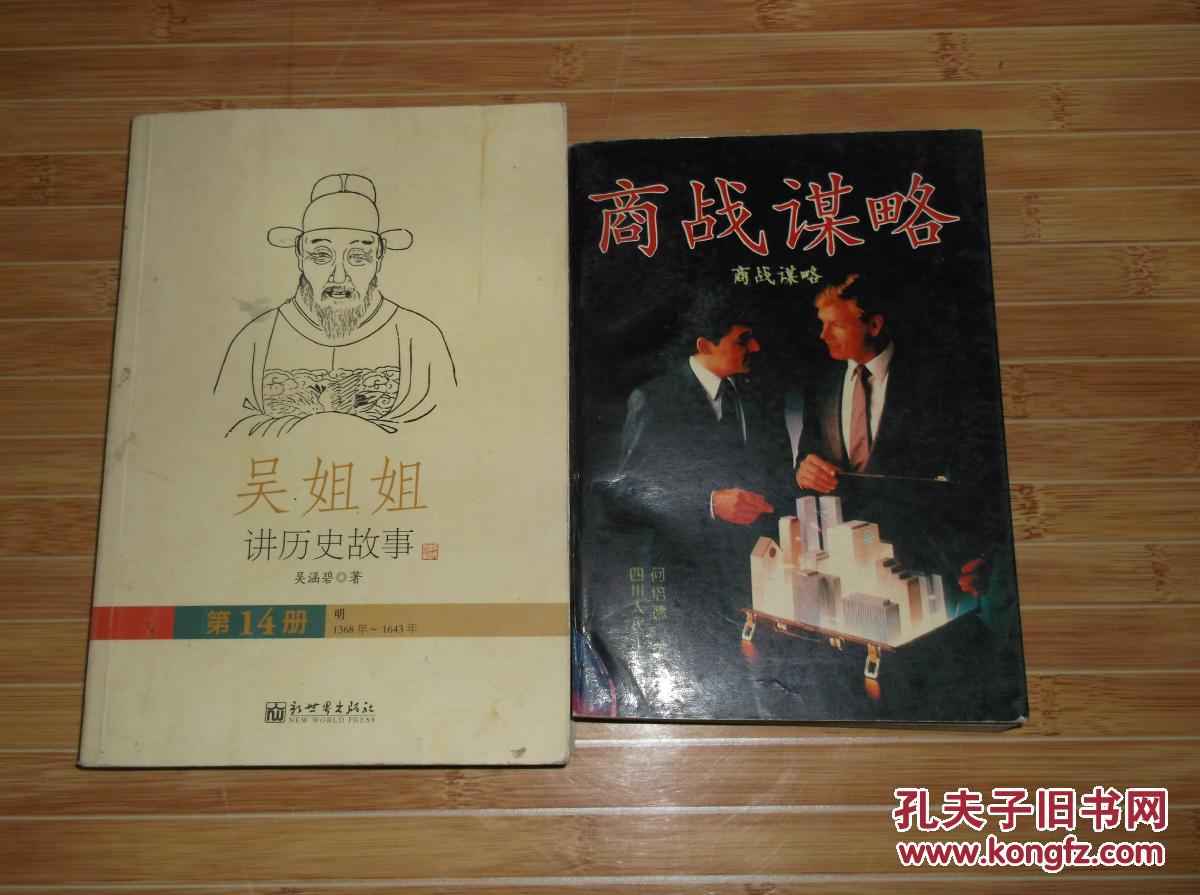 吴姐姐讲历史故事_吴涵碧_孔夫子旧书网