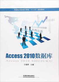 Access2010数据库