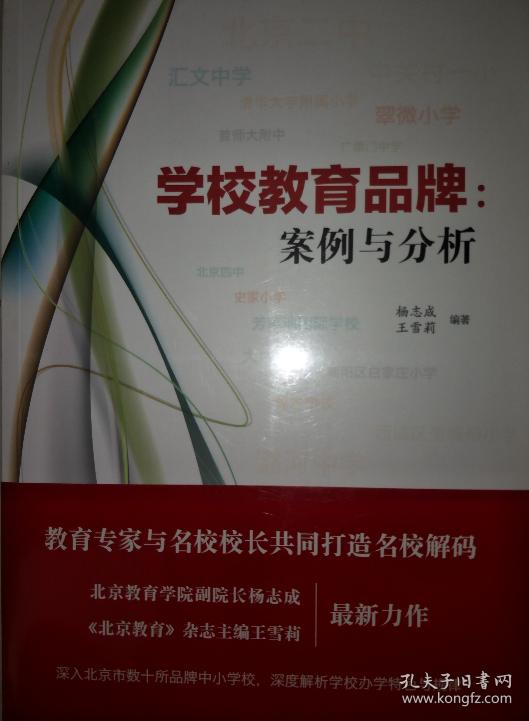 学校教育品牌案例与分析