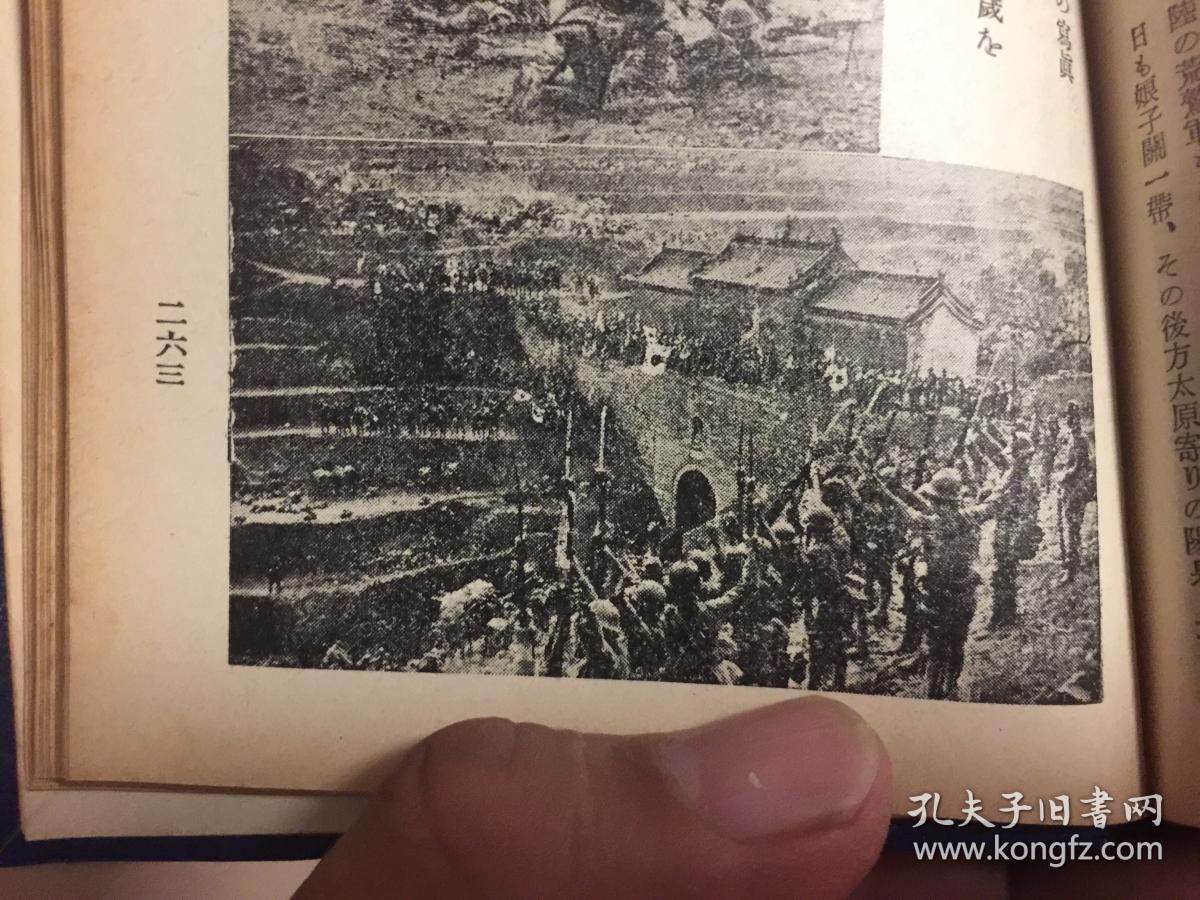 资料 支那事变战迹的业(上中下三卷全),内有天