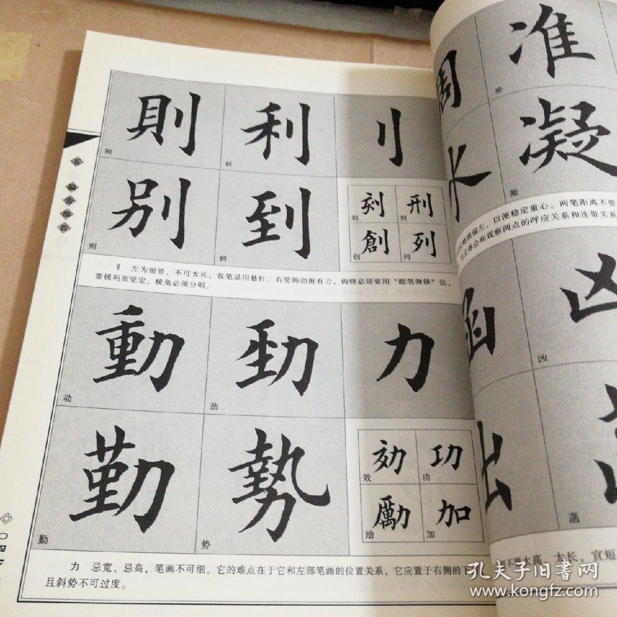 楷书要论:田英章书法专业教程