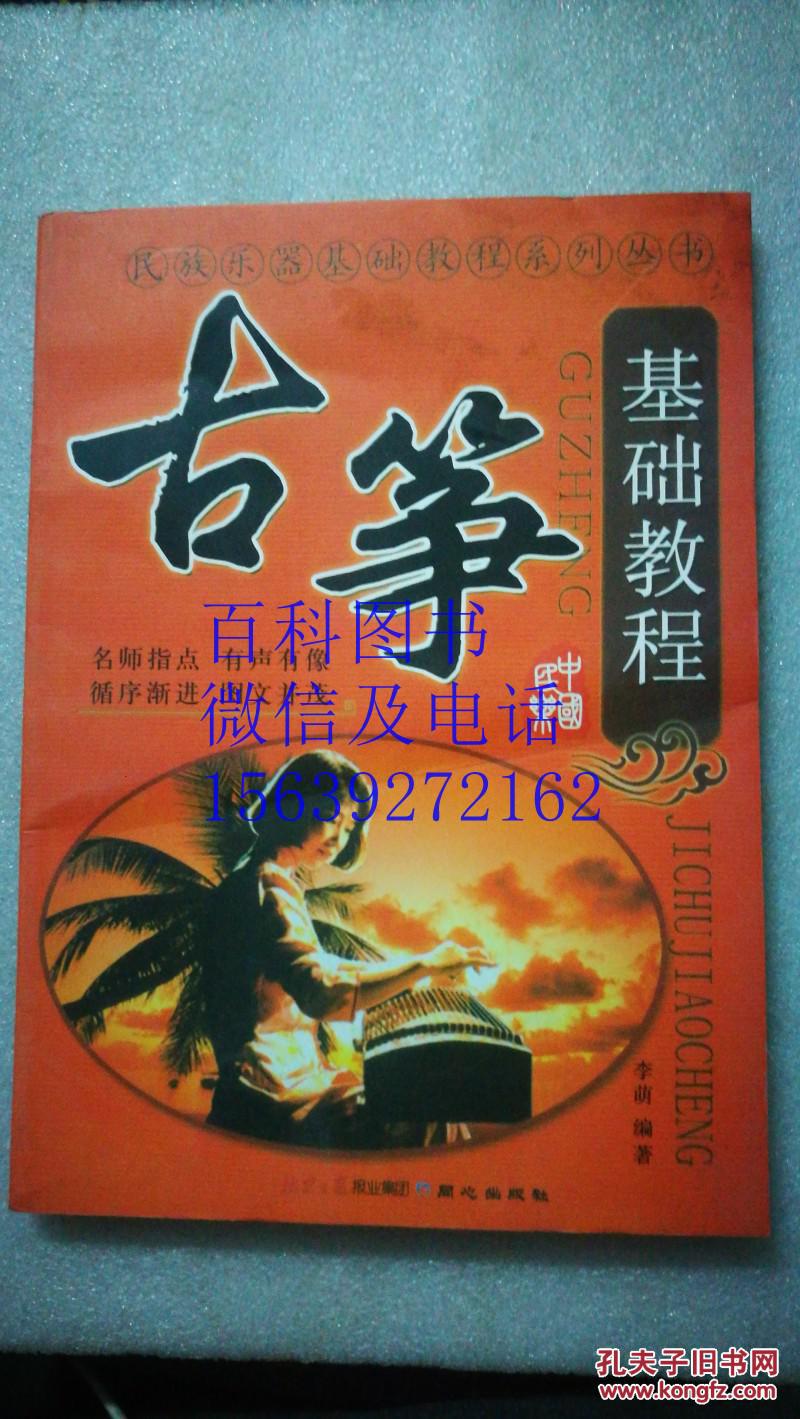 古筝基础教程