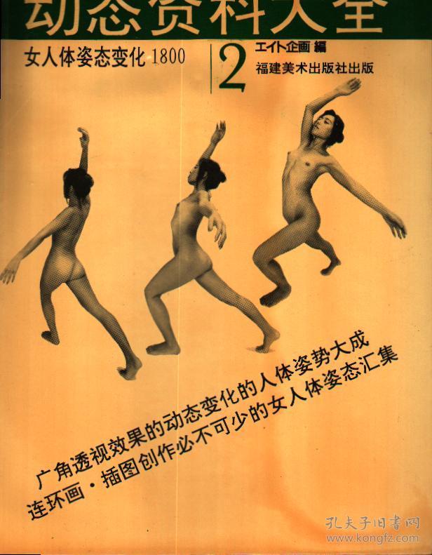 动态资料大全1-3册全套(1女人体多角度姿势1800,女人体姿态变化1800