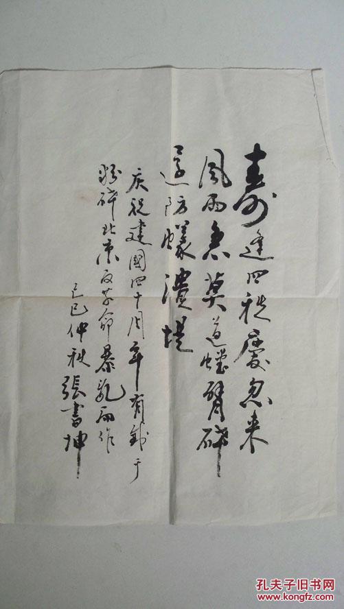 己巳"1989"年"老革命,中将张书坤"毛笔书法,保真