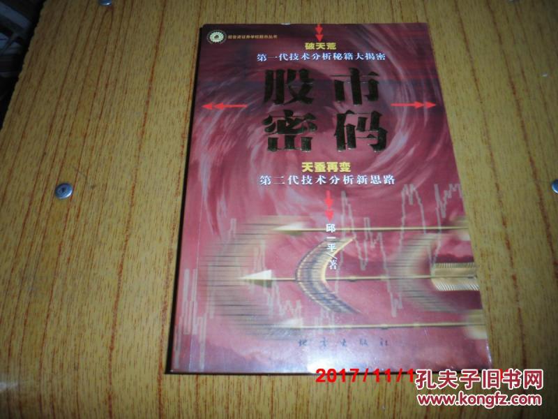 股市密码-天蚕再变 第二代技术分析新思路_邱