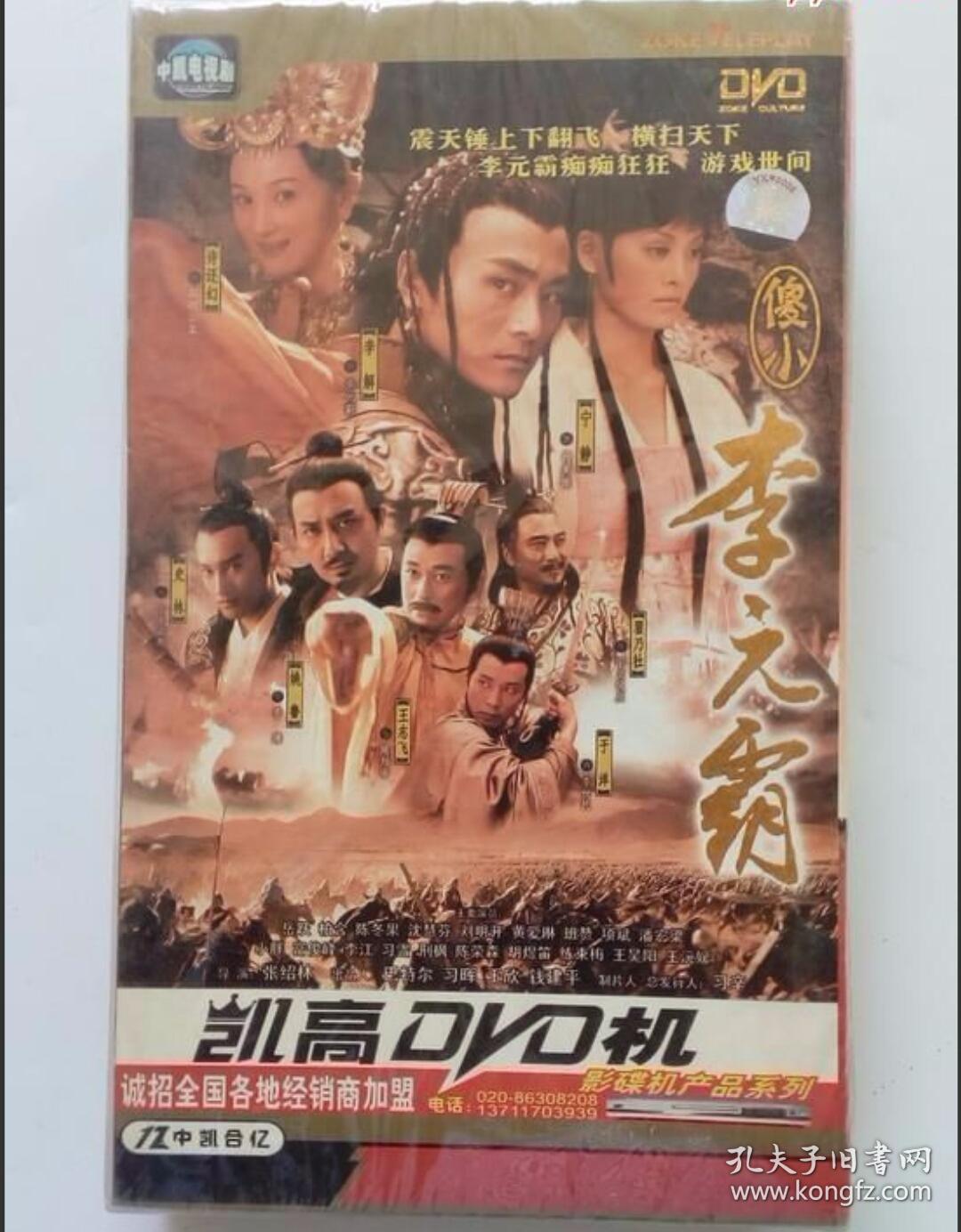 全新未拆封电视剧连续剧～傻小李元霸 12dvd;主演:宁静,李解等