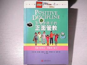 3~6岁孩子的正面管教:理解年龄特点,帮助孩子