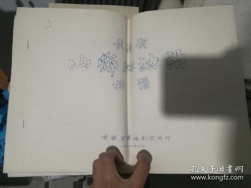 黄梅古老戏曲谱_黄梅随想扬琴曲谱