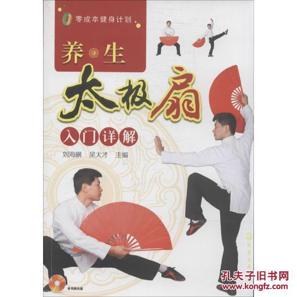 养生太极扇入门详解