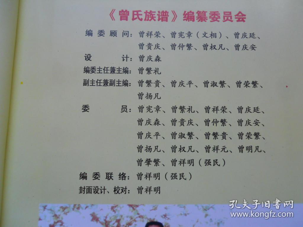 2010年,硬精装,家谱,族谱,重庆忠县,曾氏族谱,294页!