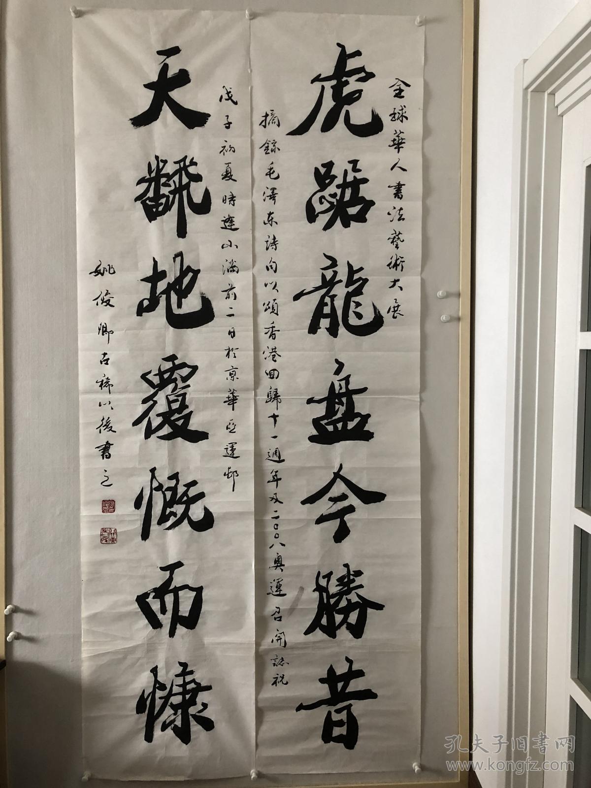 姚俊卿 书法 对联