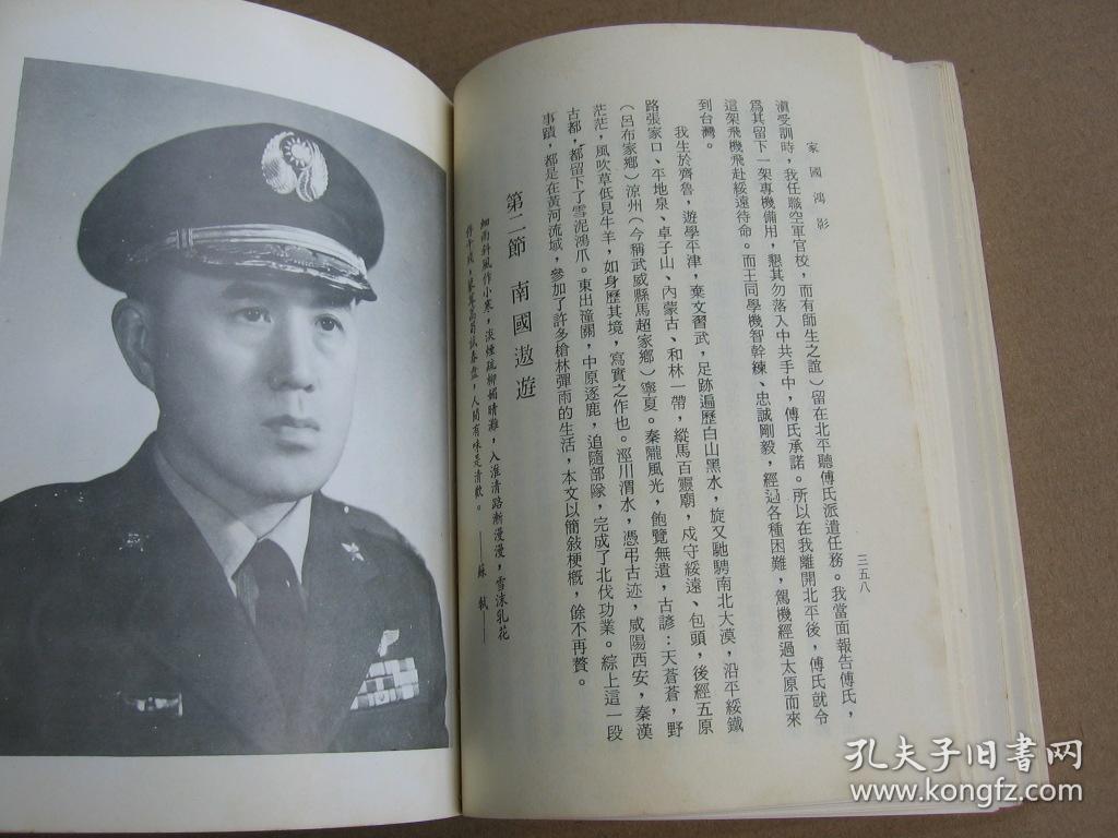 傅瑞瑗签赠《家国鸿影(平装32开,初版.