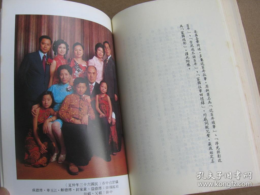 傅瑞瑗签赠《家国鸿影(平装32开,初版.