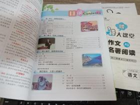 状元大课堂 教师用书 R 语文 八年级上