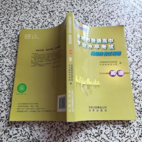 2018北京市普通高中学业水平考试 合格性考试