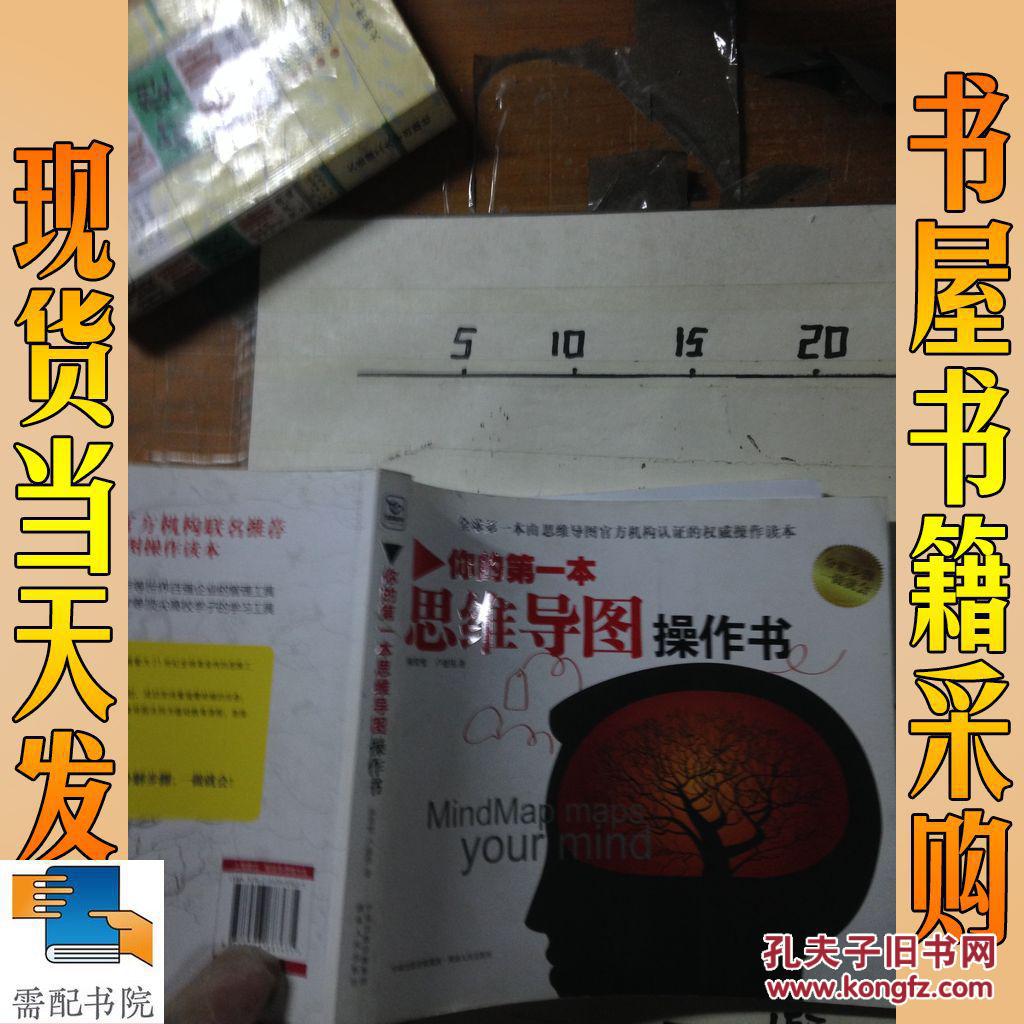 你的第一本思维导图操作书_陈资壁 著,卢慈伟 著 你的第一本思维导图