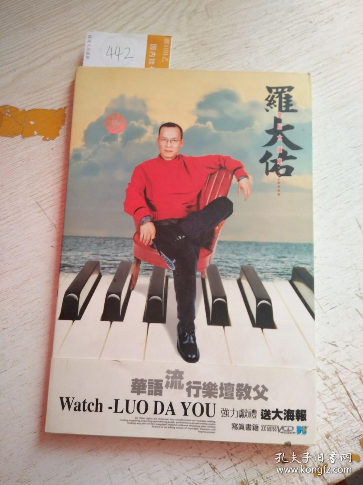 罗大佑 皇后大道东 双碟装vcd