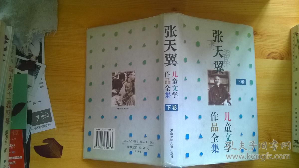 张天翼儿童文学作品全集 上下卷