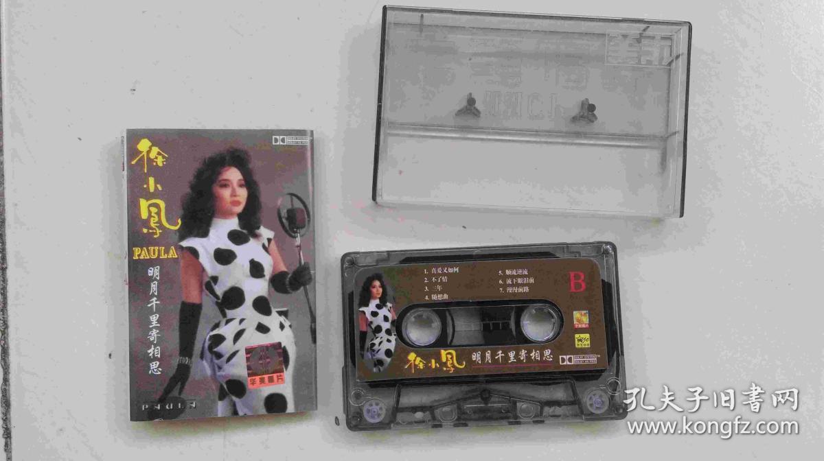 磁带:徐小凤-明月千里寄相思