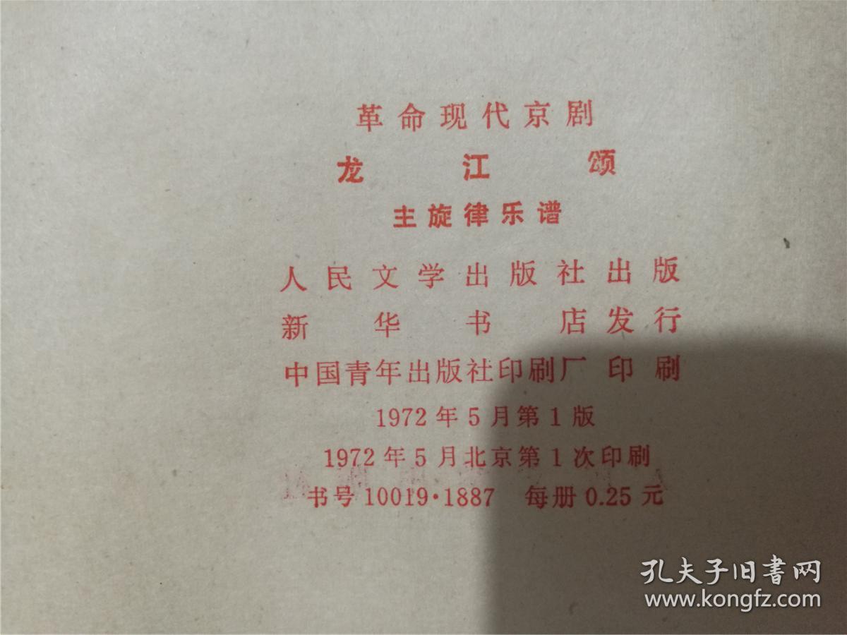 京剧龙江颂选段曲谱_京剧龙江颂图片(4)