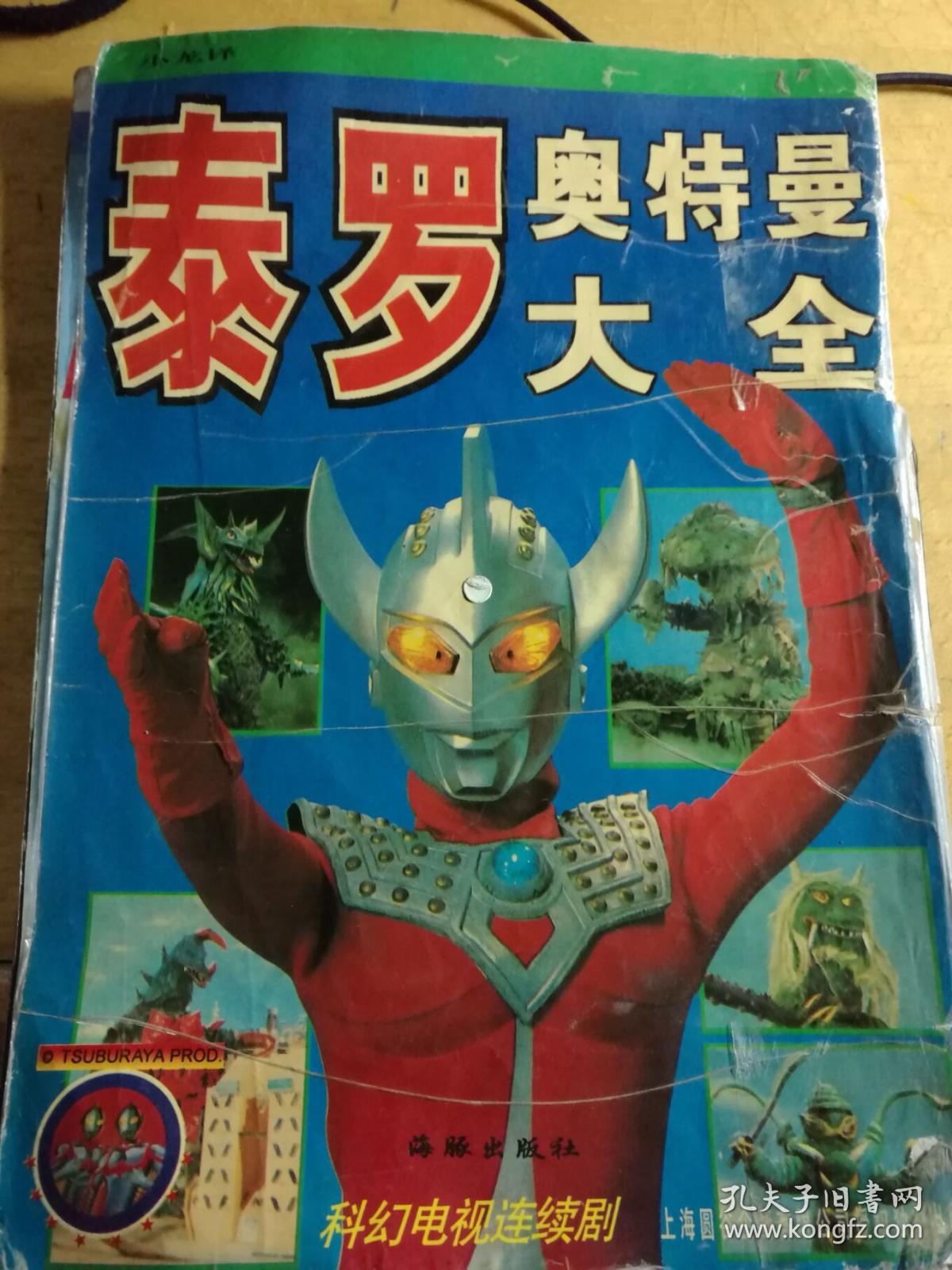泰罗奥特曼大全