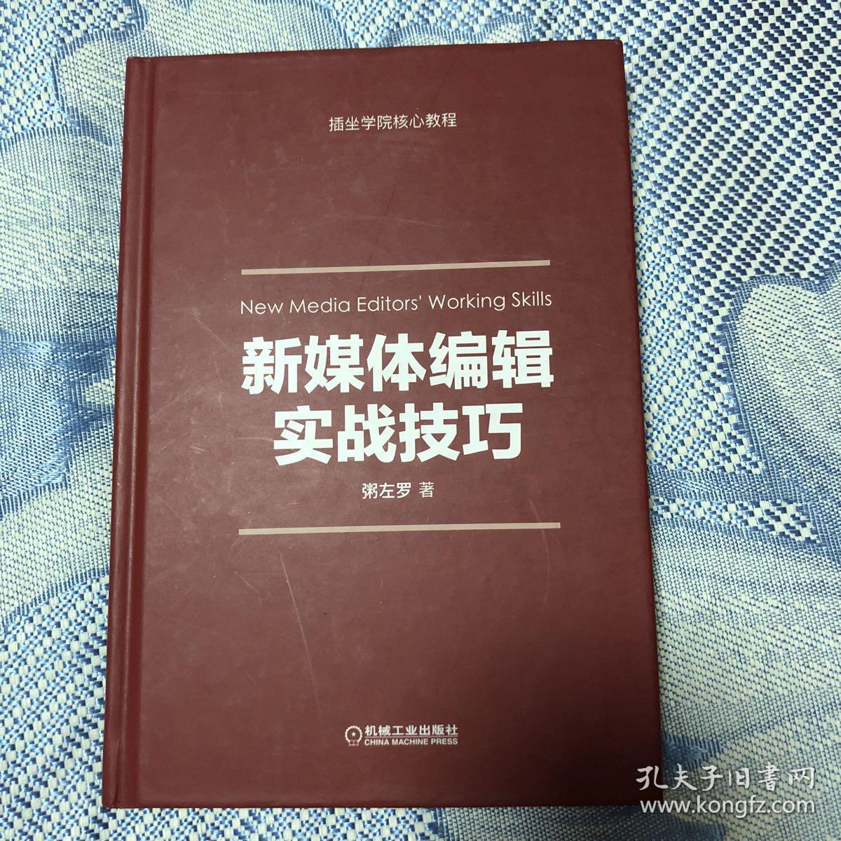 粥佐罗:新媒体编辑实战技巧