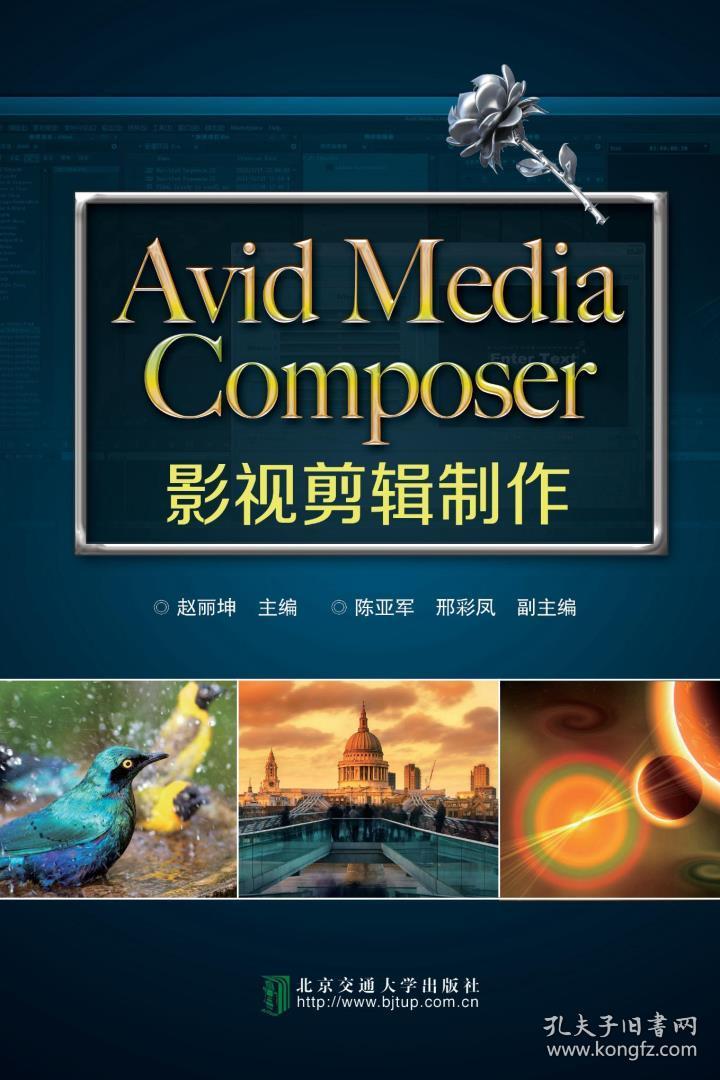 avid media composer影视剪辑制作
