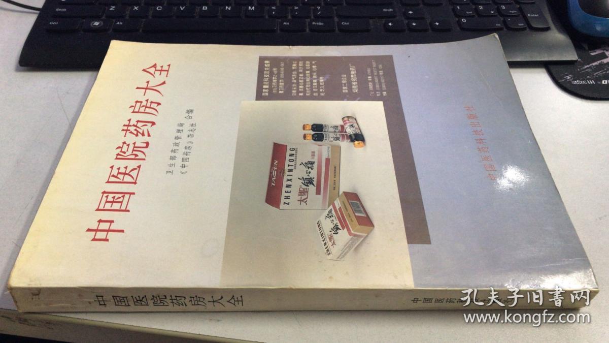 中国医院药房大全(收入全国16000家县级以上