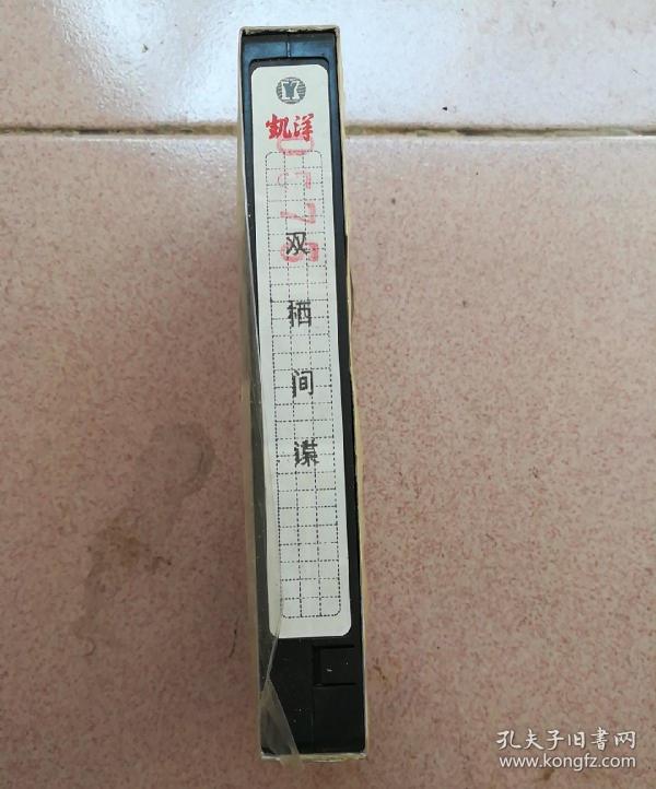 录像带: 双栖间谍