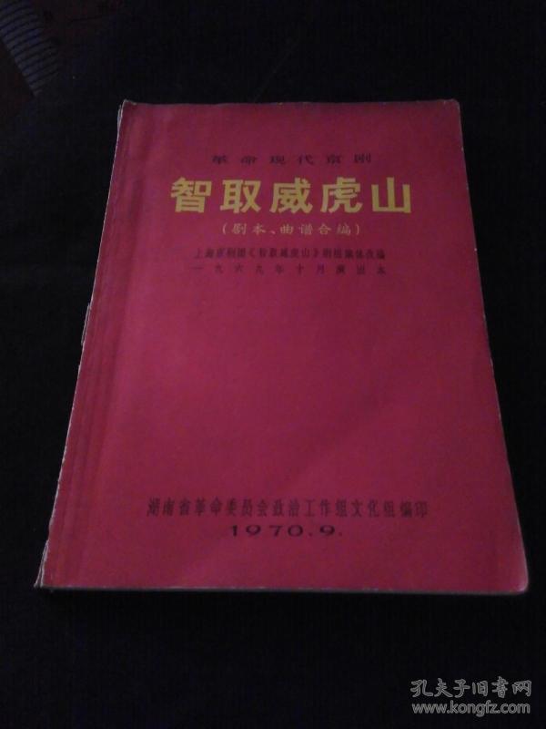 智取威虎山全剧完整版曲谱_智取威虎山曲谱(2)