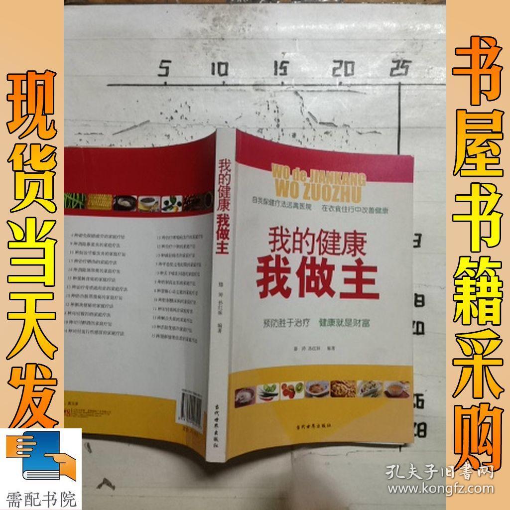 我的健康我做主