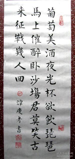 优秀楷书:唐朝王翰【凉州词】未裱白宣:75*23厘米 (葡萄美酒夜光杯,欲