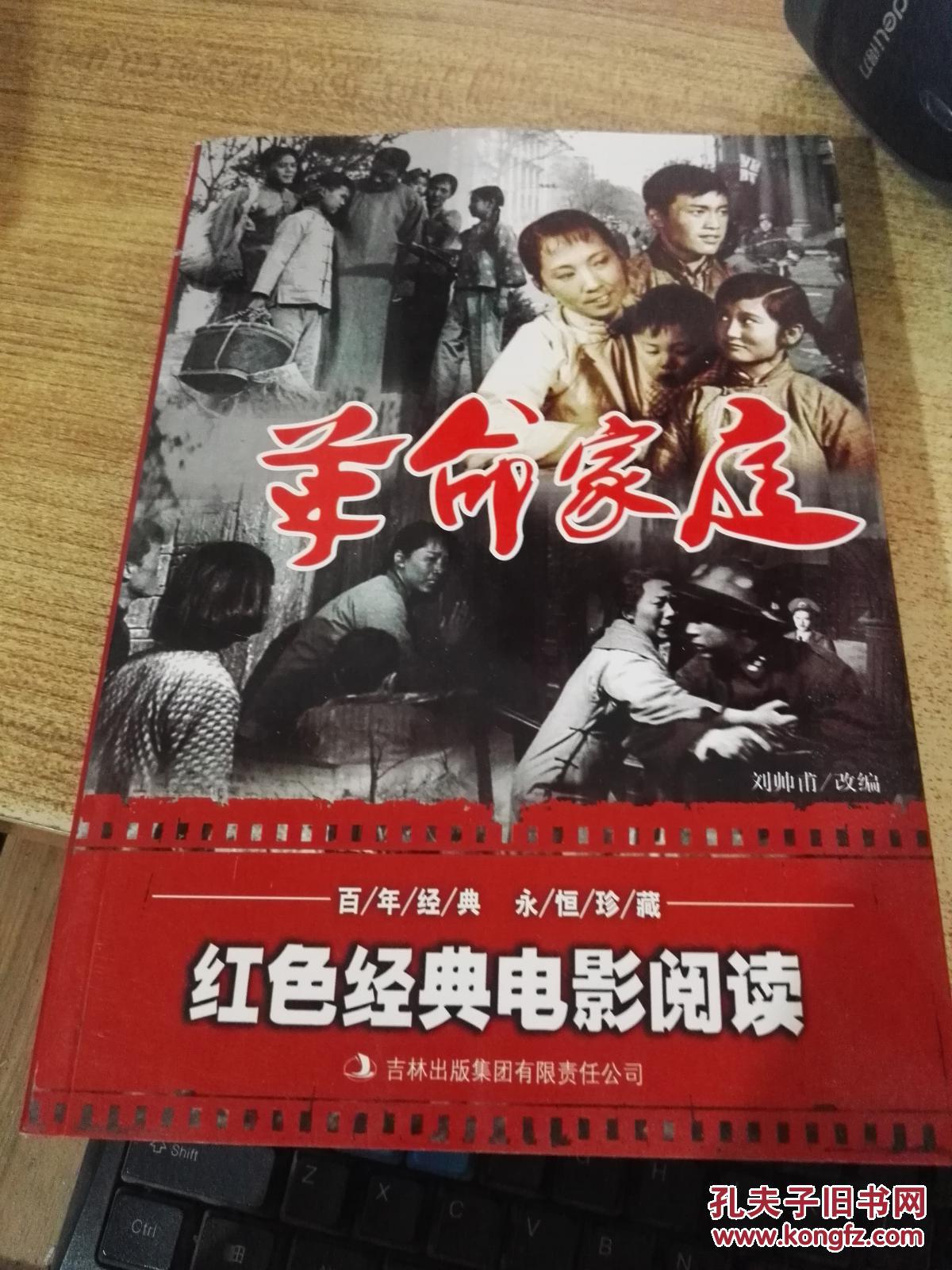 红色经典电影阅读:革命家庭