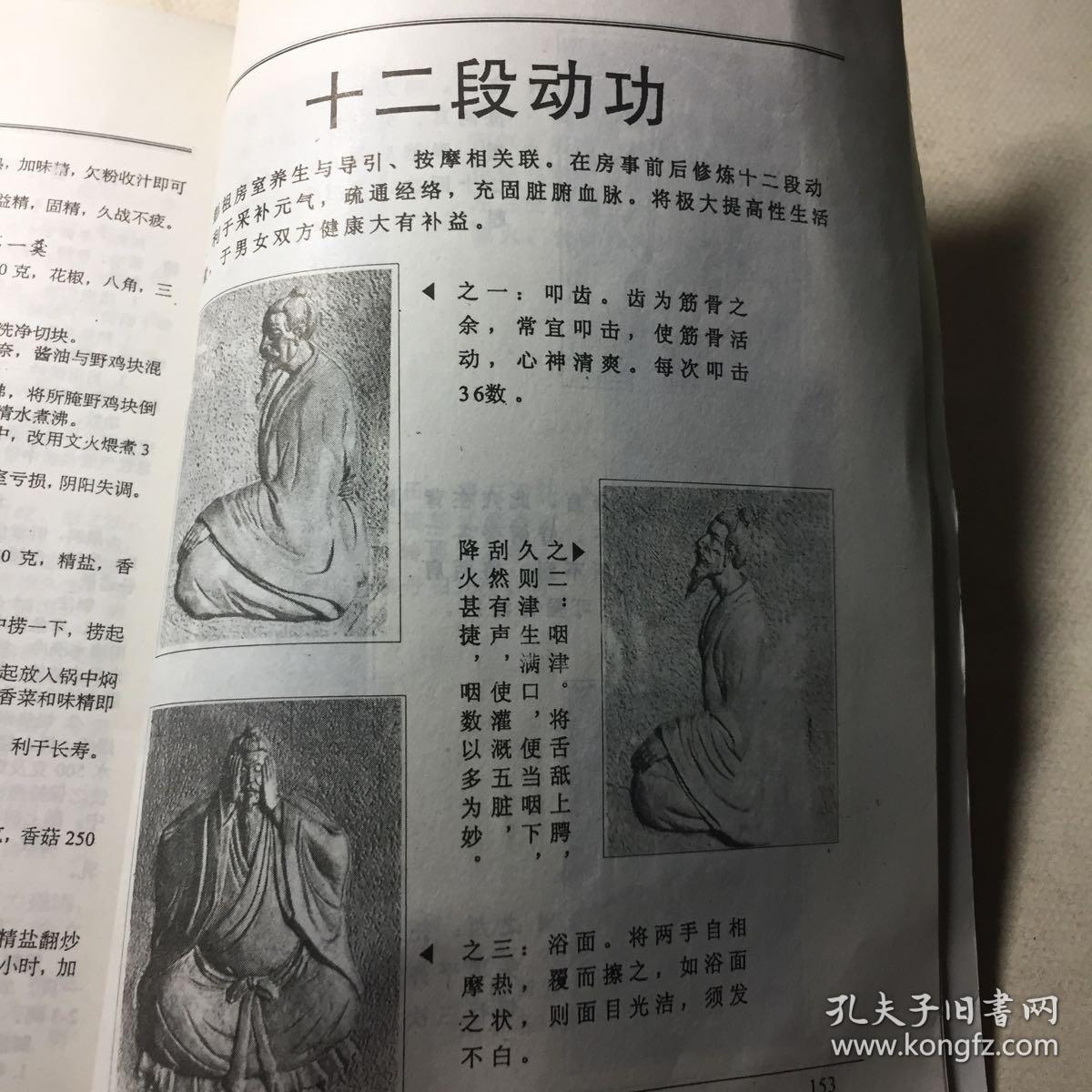 仙山彭祖长寿术