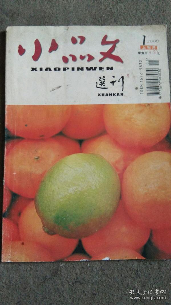 小品文选刊杂志社