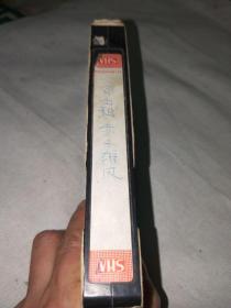 亡命出租,赤子雄风录像带