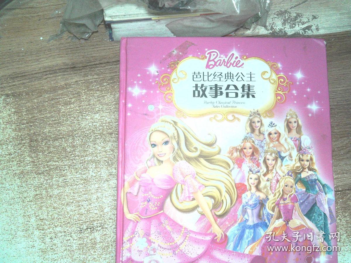芭比经典公主故事合集